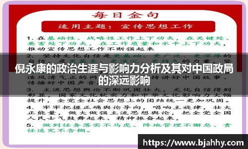 倪永康的政治生涯与影响力分析及其对中国政局的深远影响